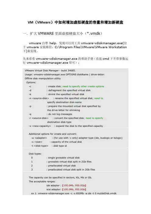 VM(VMware)中如何增加虚拟硬盘的容量和增加新硬盘
