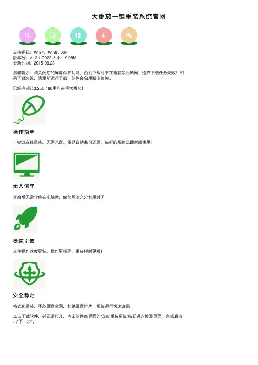 大番茄一键重装系统官网