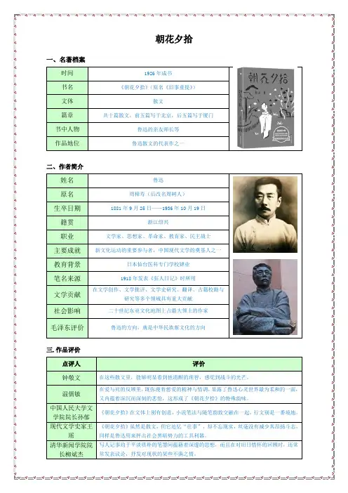 第三单元名著导读《朝花夕拾》知识点梳理及练习+2023—2024学年统编版语文七年级上册