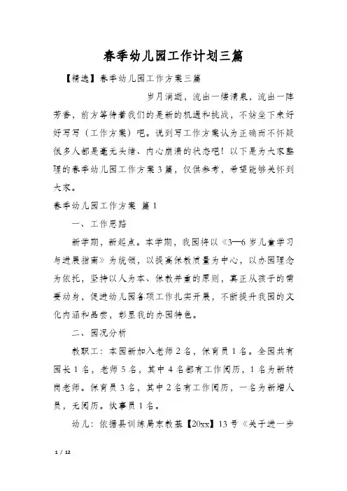 春季幼儿园工作计划三篇