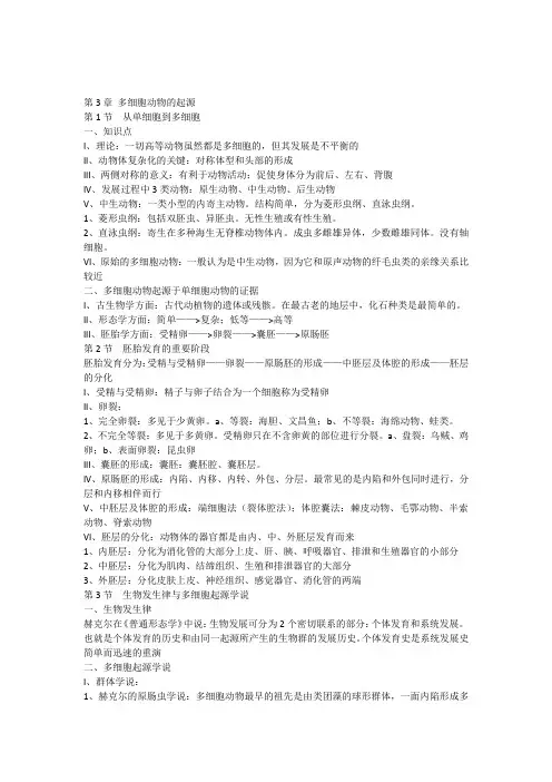 第三章多细胞动物的起源