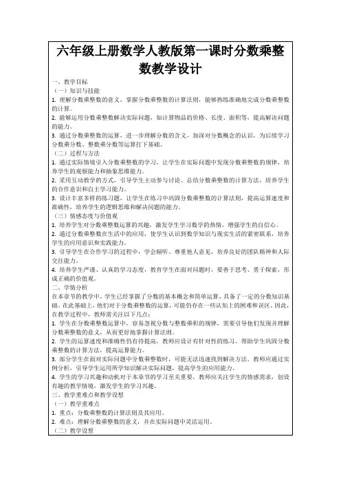 六年级上册数学人教版第一课时分数乘整数教学设计