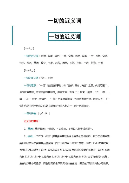 一切的近义词