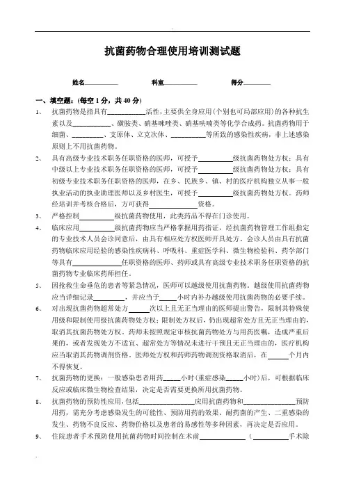 抗生素合理应用测试题及答案