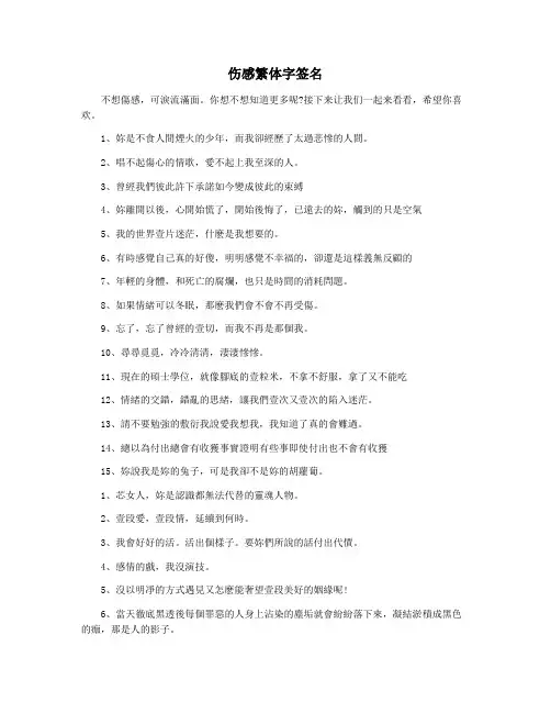 伤感繁体字签名