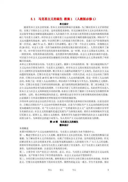 高中历史 5.1 马克思主义的诞生 1教案 新人教版必修1
