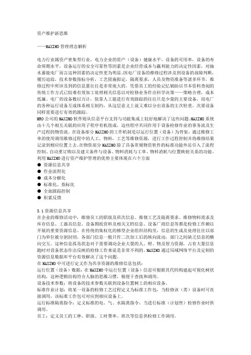 设备资产管理理念解析