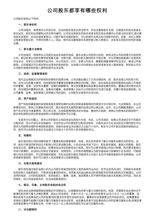 公司股东都享有哪些权利