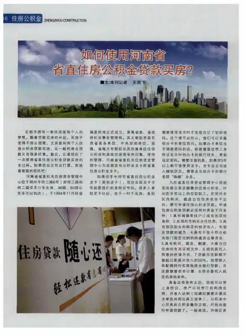 如何使用河南省省直住房公积金贷款买房？