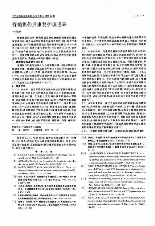 脊髓损伤后康复护理进展