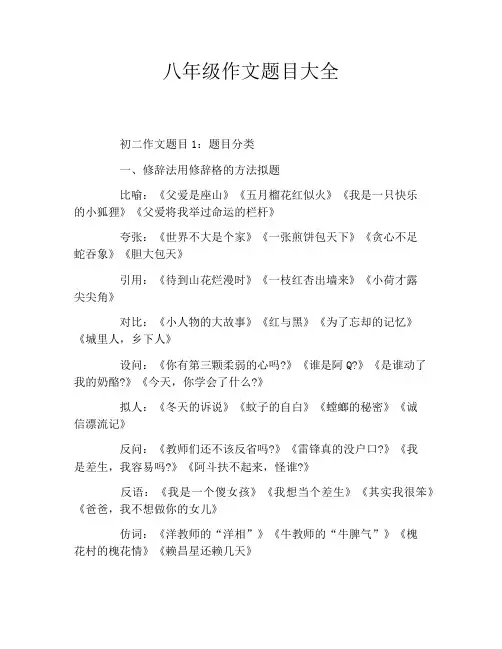 八年级作文题目大全