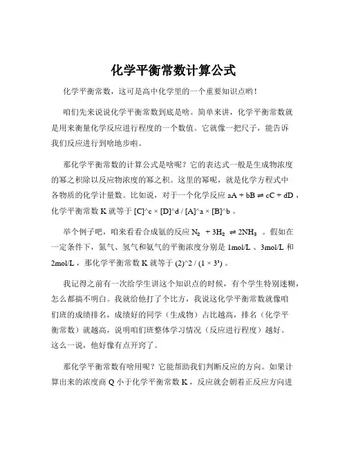 化学平衡常数计算公式
