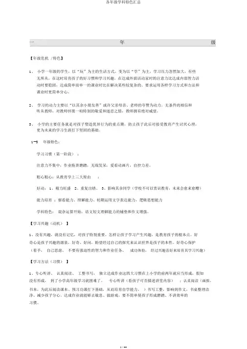 各年级学科特点汇总