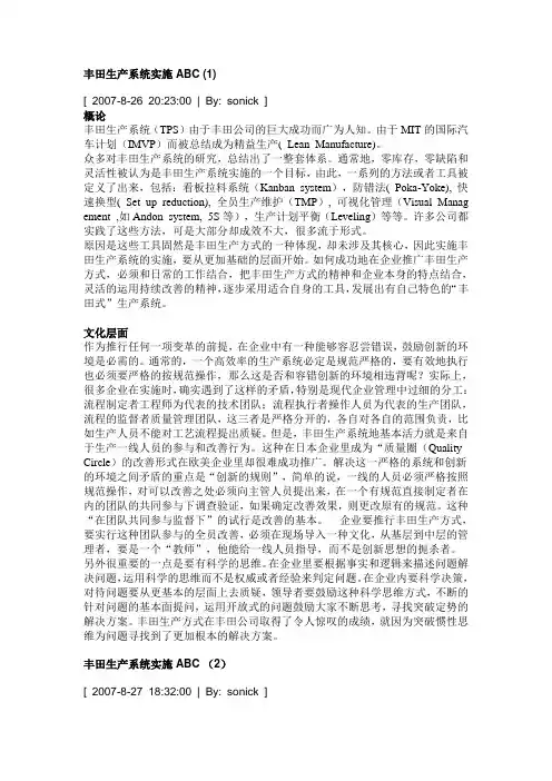 丰田生产系统实施ABC
