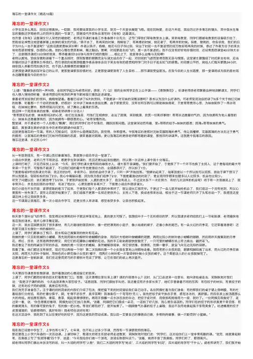 难忘的一堂课作文（精选10篇）