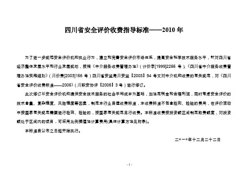 安全评价收费标准