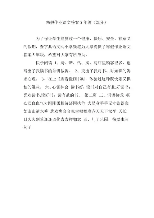 寒假作业语文答案5年级(部分)