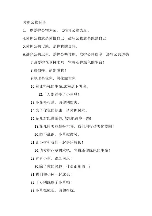 爱护公物标语