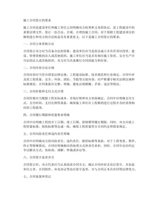 施工合同签订的要求