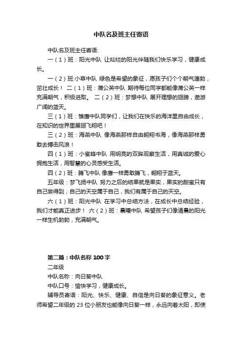 中队名及班主任寄语