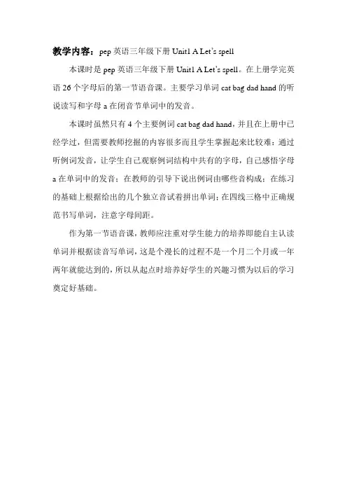 pep 英语三年级下册 Unit1 A Let’s spell教材分析