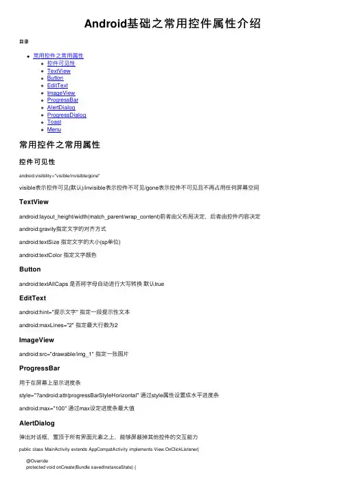 Android基础之常用控件属性介绍