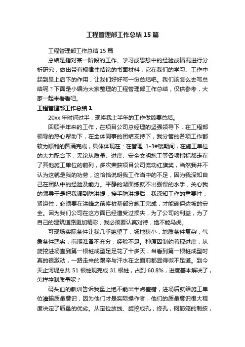 工程管理部工作总结15篇