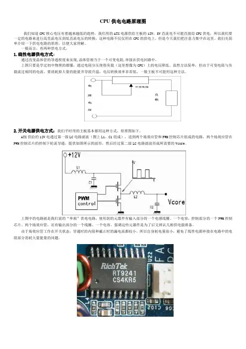CPU供电电路原理图