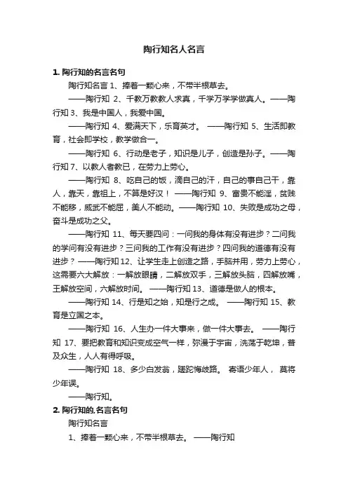 陶行知名人名言