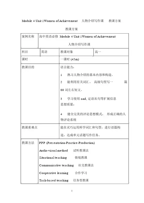 高中英语_人物介绍写作课教学设计学情分析教材分析课后反思