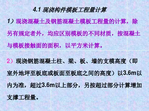 钢筋砼工程量计算
