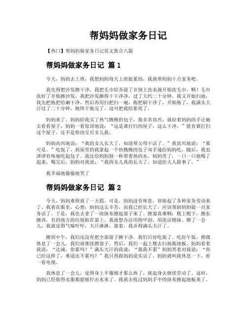 帮妈妈做家务日记