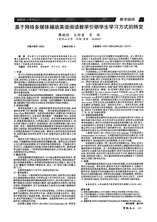 基于网络多媒体辅助英语阅读教学引领学生学习方式的转变