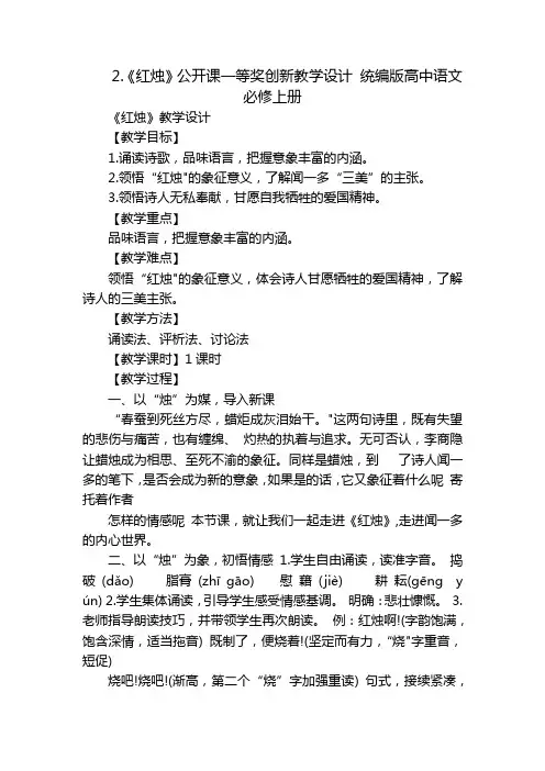 2.《红烛》公开课一等奖创新教学设计统编版高中语文必修上册