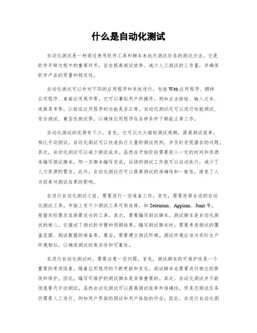 什么是自动化测试