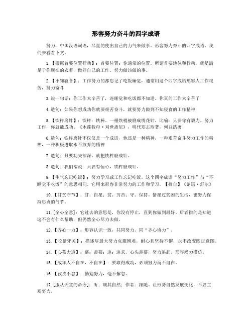 形容努力奋斗的四字成语