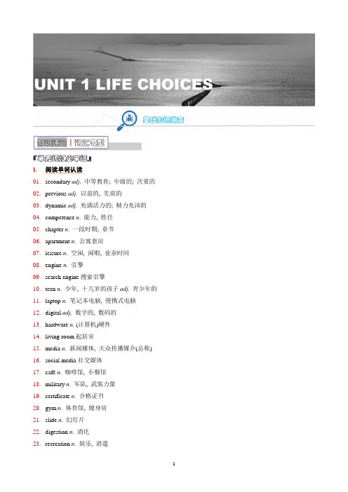 2019北师大版高中英语必修一UNIT 1 LIFE CHOICES 知识清单(教师版)
