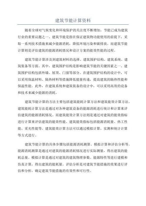 建筑节能计算资料
