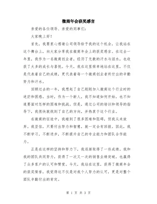 微商年会获奖感言