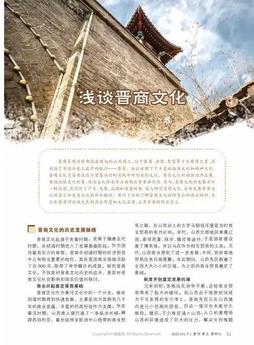 浅谈晋商文化