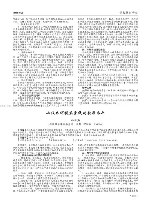 小议如何提高党校的教学水平