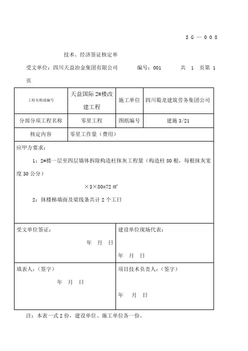 技术、经济签证核定单范本