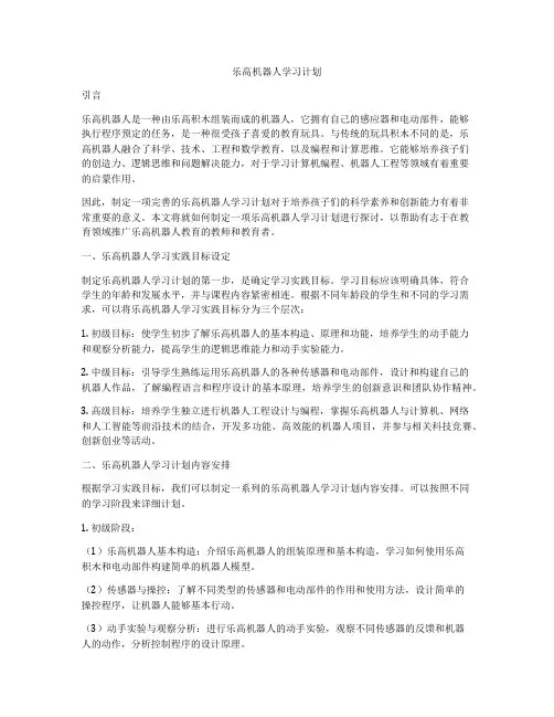 乐高机器人学习计划