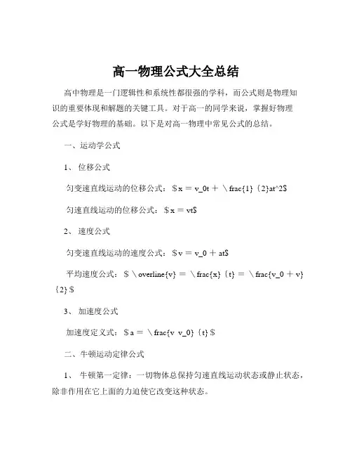 高一物理公式大全总结