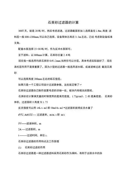 石英砂过滤器的计算