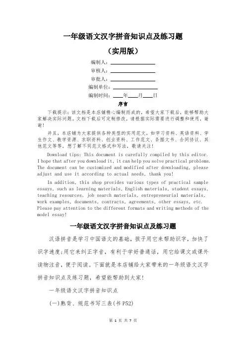 一年级语文汉字拼音知识点及练习题