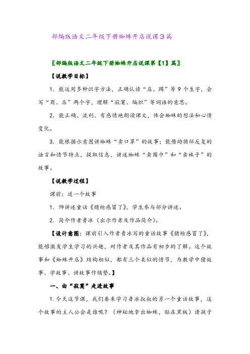 2024年部编版语文二年级下册蜘蛛开店说课3篇