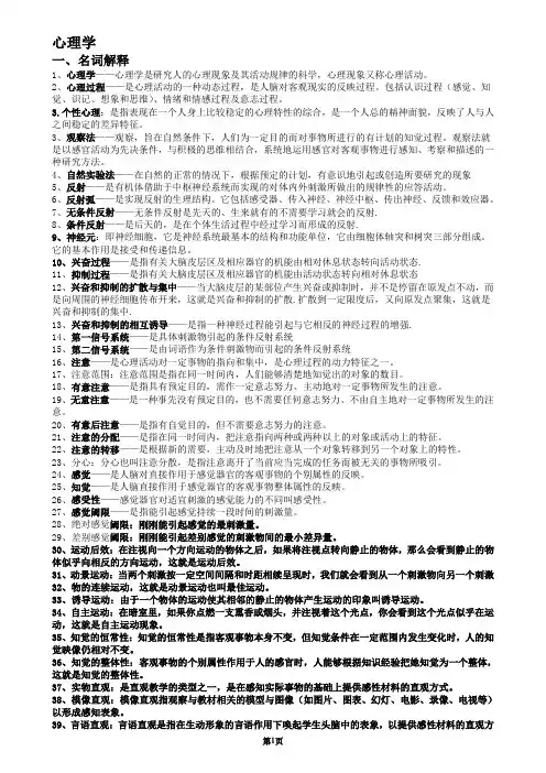 心理学、教育学、教育心理学最全资料doc