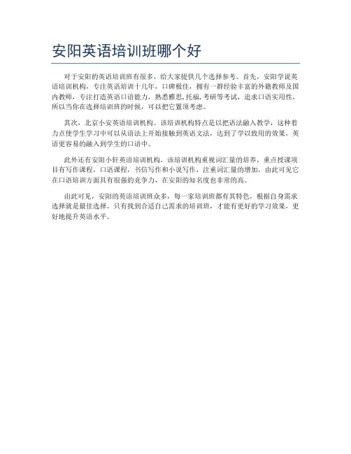 安阳英语培训班哪个好