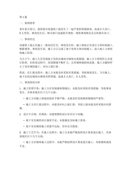 安全事故案例及分析报告(2篇)
